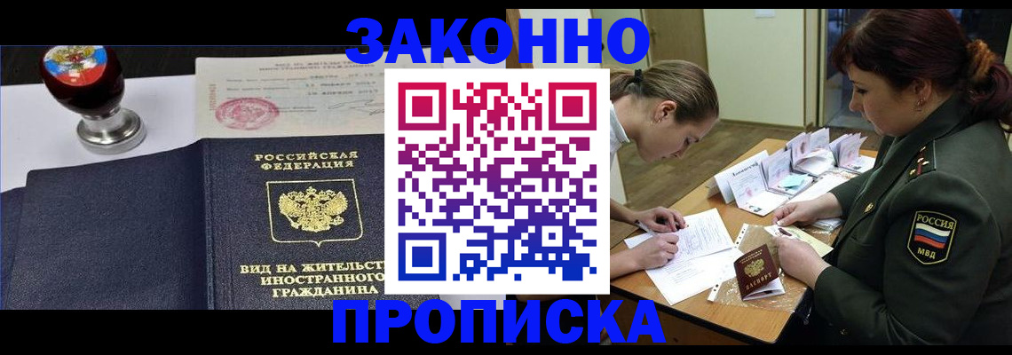 регистрация в Чите