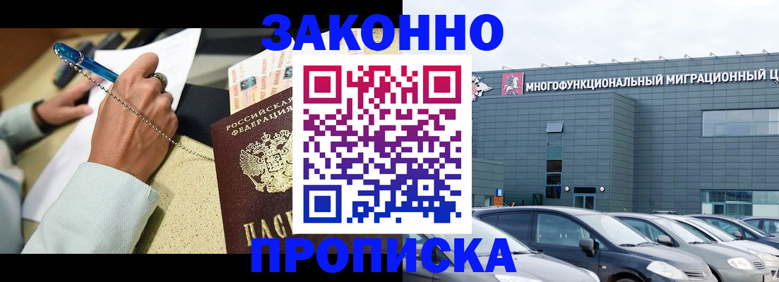 прописка ребенка в Чите