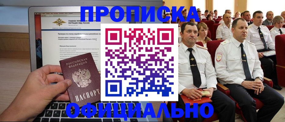 временная регистрация для всех в Чите
