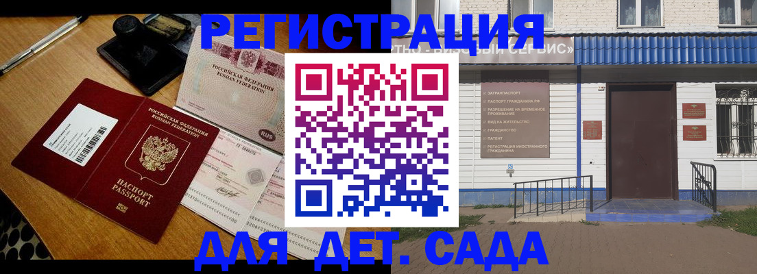 временная регистрация гарантия в Чите