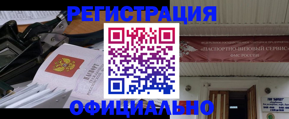 временная регистрация законно в Чите